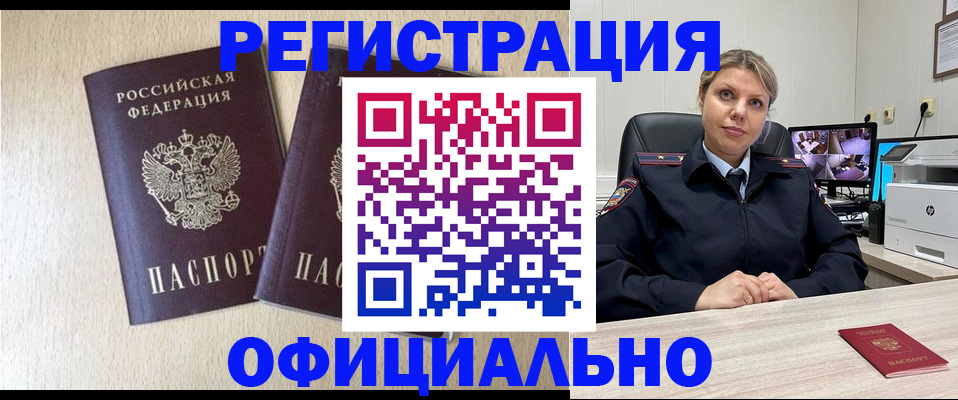 временная регистрация в квартире в Междуреченске